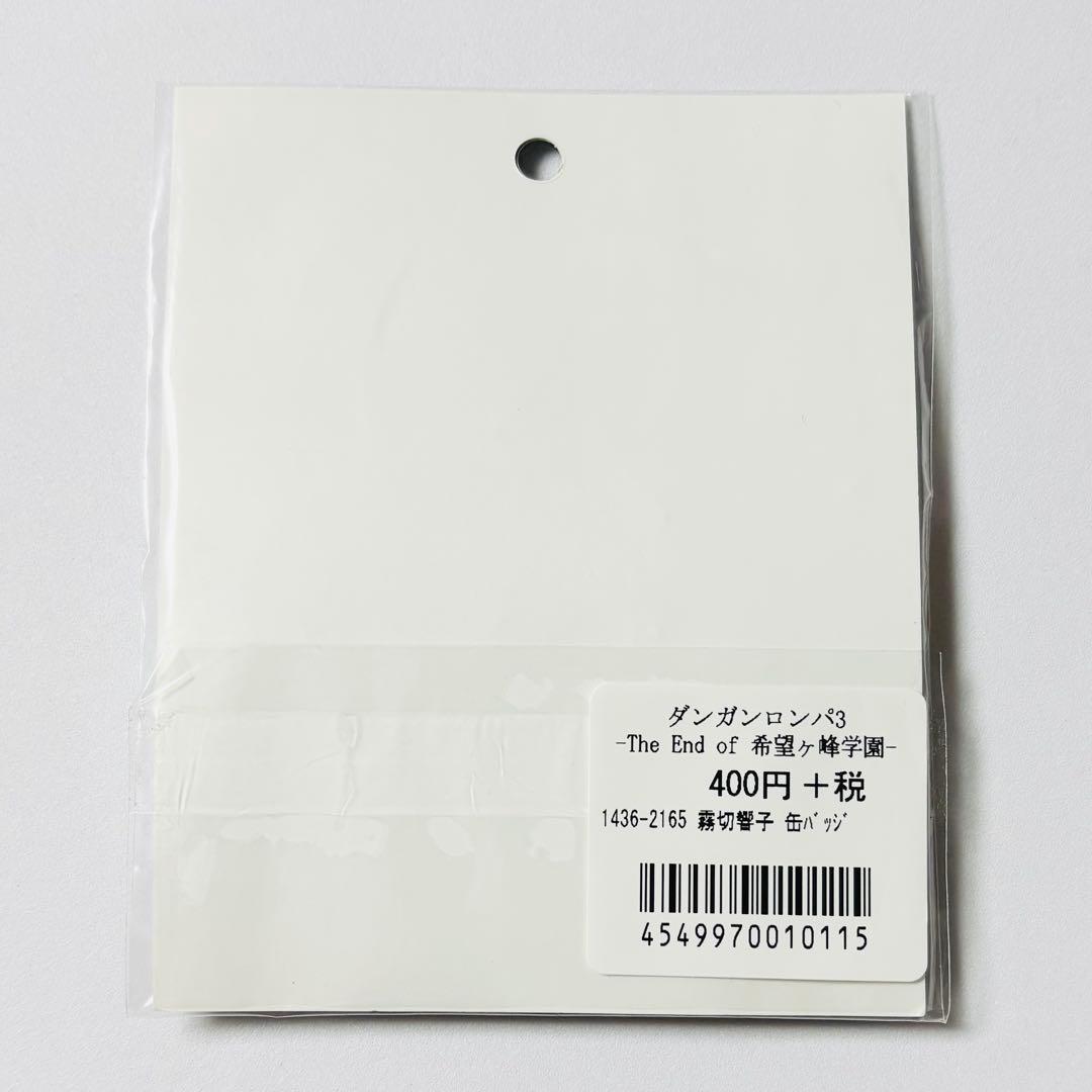 ダンガンロンパ3 ebten 缶バッジ 霧切響子