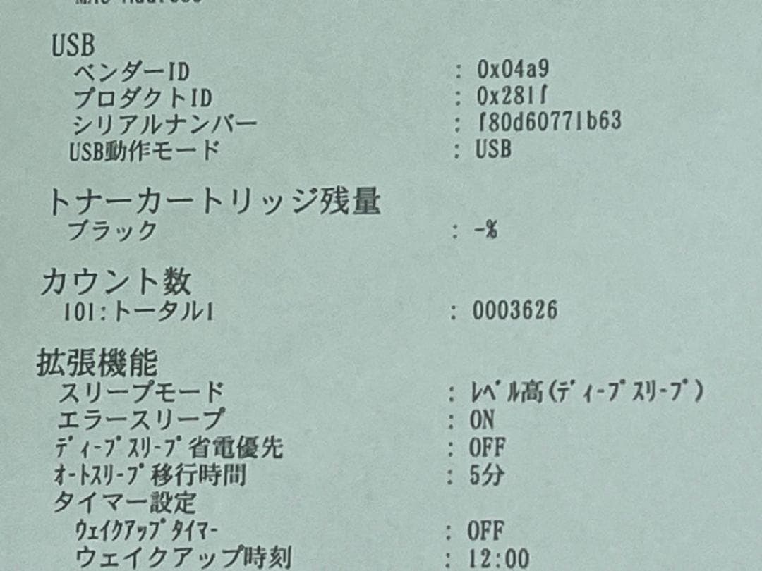 Canon LBP321 A4モノクロレーザー　印刷枚数3626枚　動作印字OK