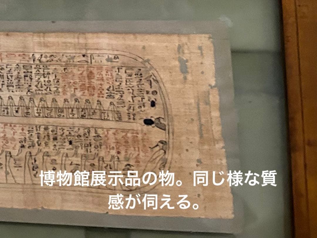 エジプト　パピルス　ビンテージ　土産　エジプト展