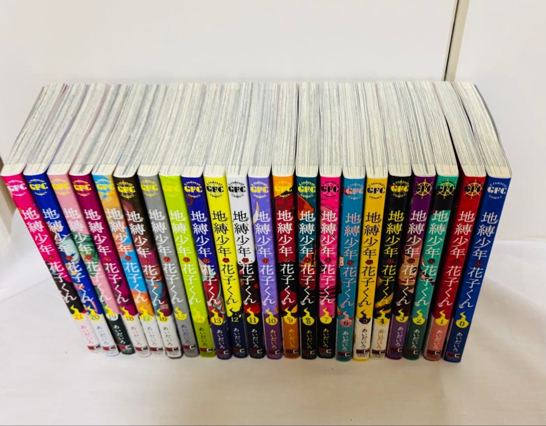 地縛少年花子くん 少女漫画 0～21巻の22冊セット