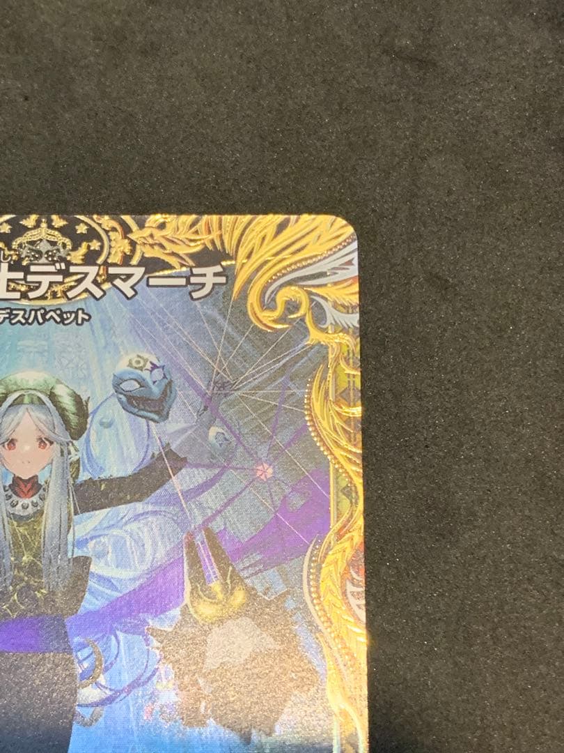 死神術士デスマーチ 金トレジャー デュエルマスターズ