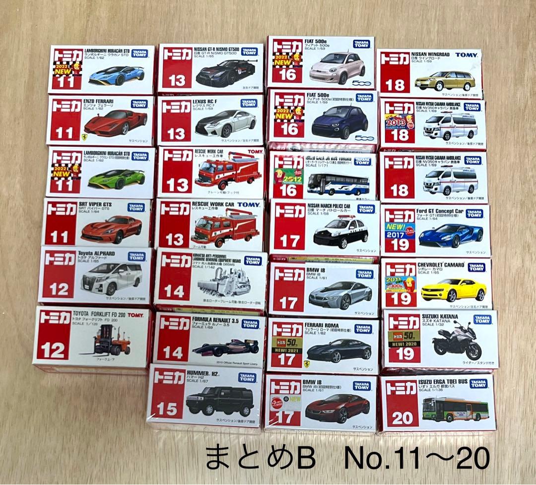 トミカ　レア　まとめ売り340台　No.1〜No.120 かぶりなし