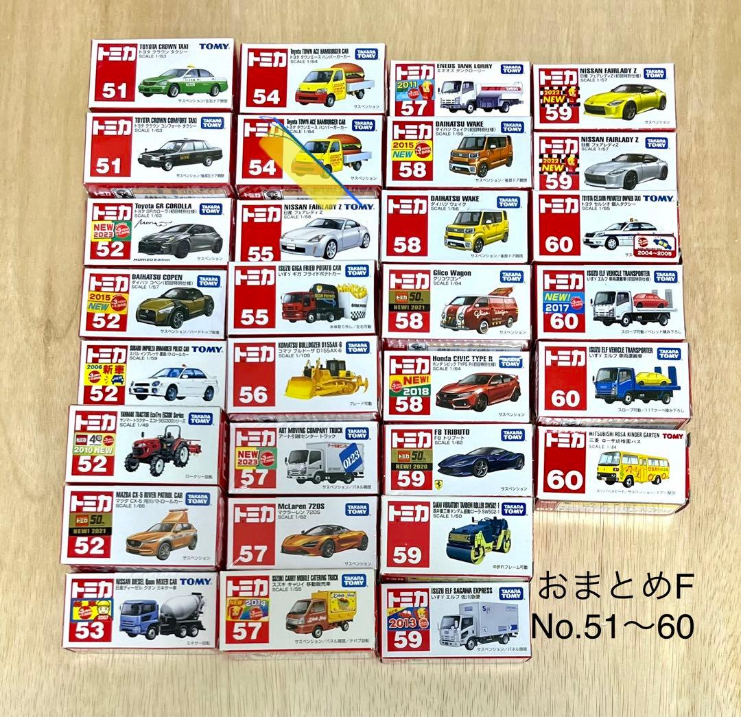 トミカ　レア　まとめ売り340台　No.1〜No.120 かぶりなし