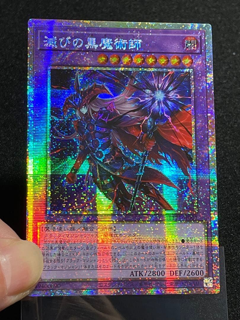 【アジア版】滅びの黒魔術師　プリズマ　プリシク　遊戯王　TTP1-JP001