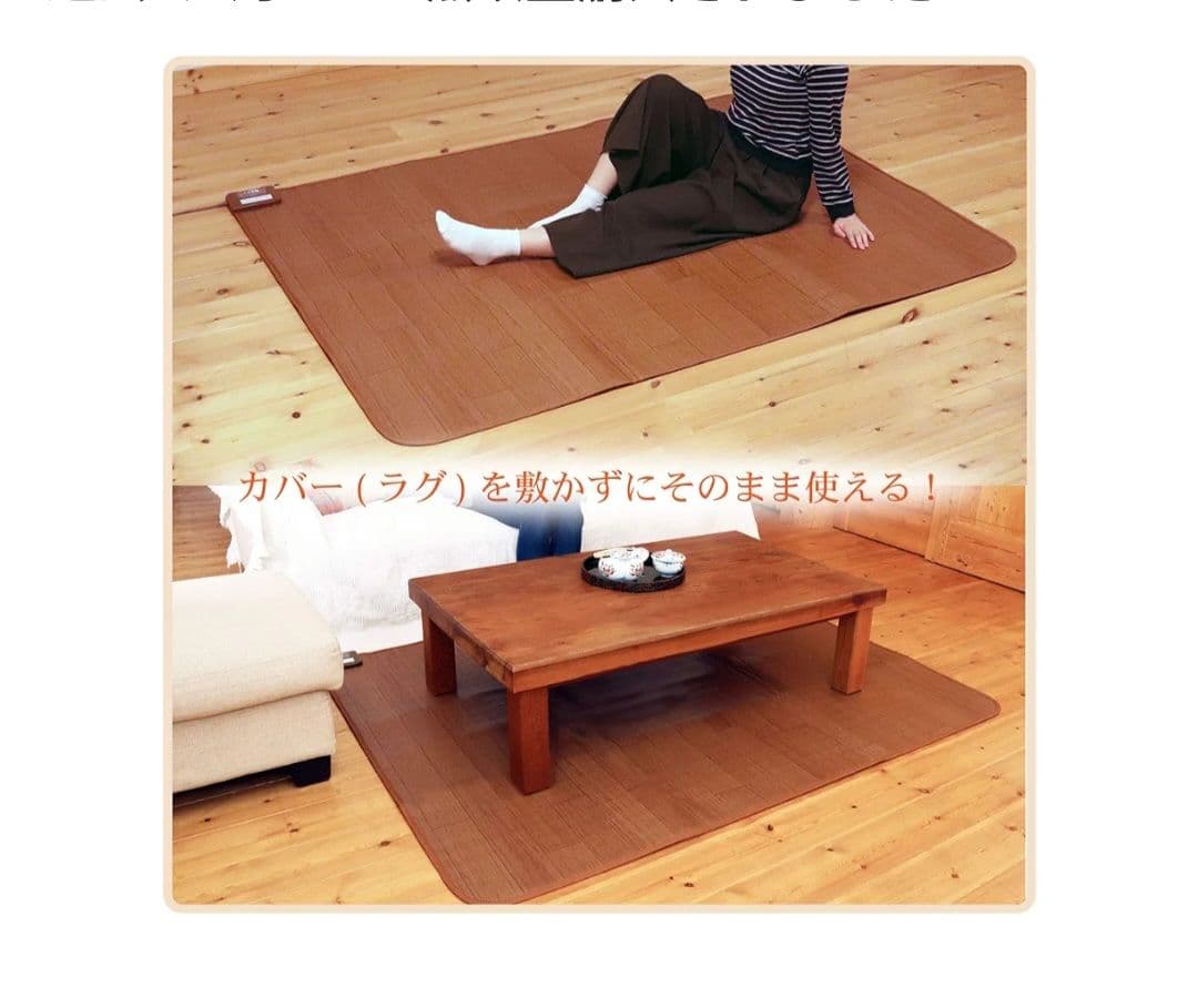ホットカーペット 1.5畳 木目調 フローリング調　ライフジョイ　日本製