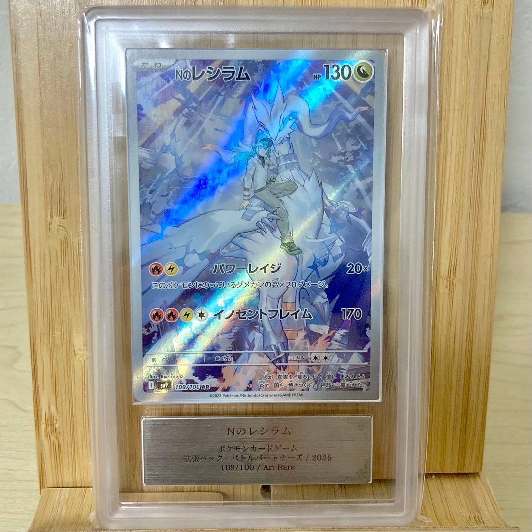 Nのレシラム 109/100 AR 2025 ARS10