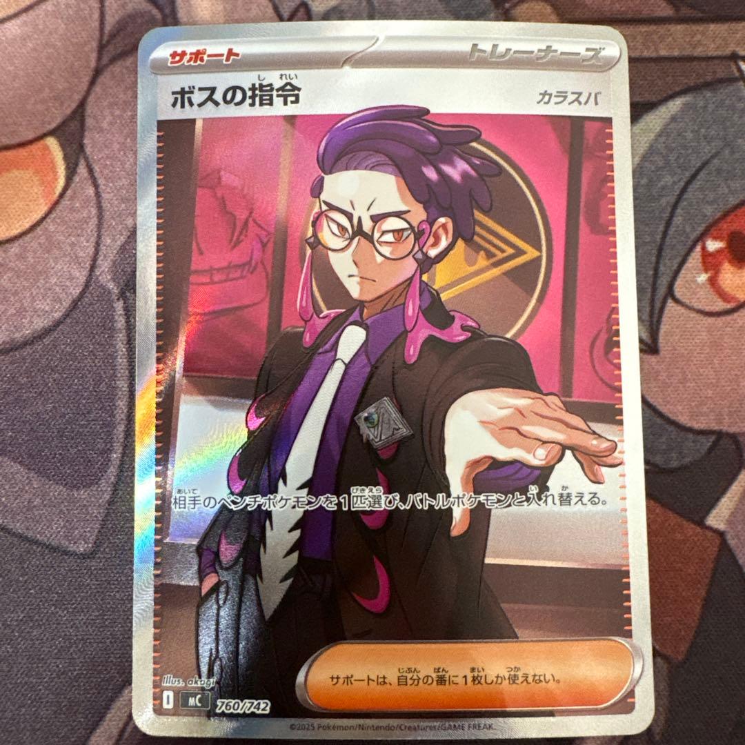 ポケモンカード　ボスの指令　カラスバ　sr