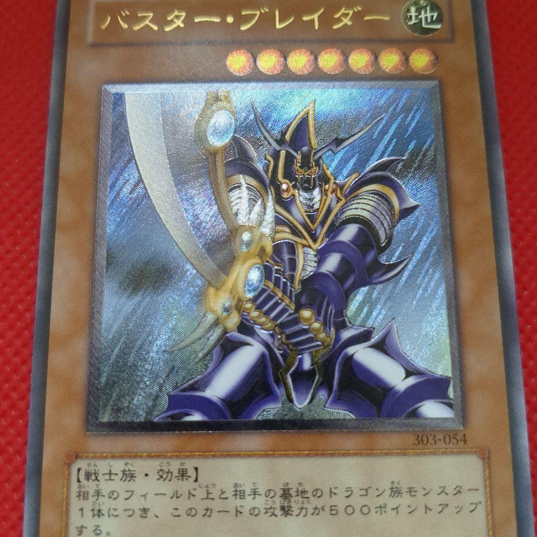 バスターブレイダー レリーフ