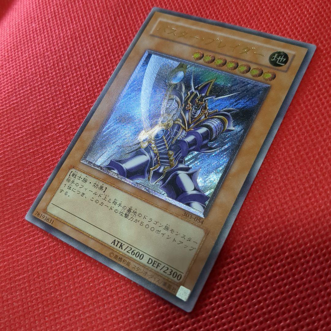 バスターブレイダー レリーフ