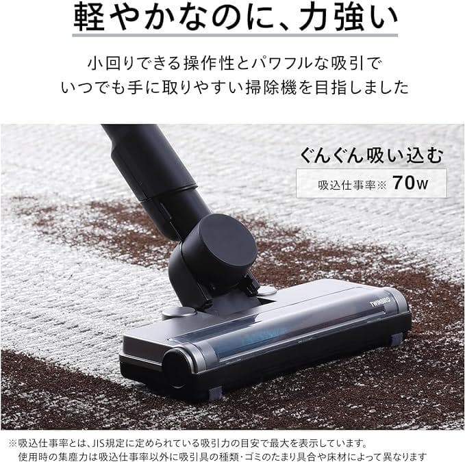 ツインバード　コードレス掃除機