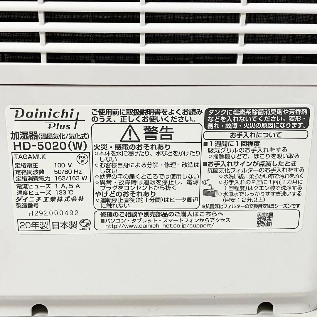 ダイニチ ハイブリッド式 加湿器 HD-5020-W ホワイト 〜14畳