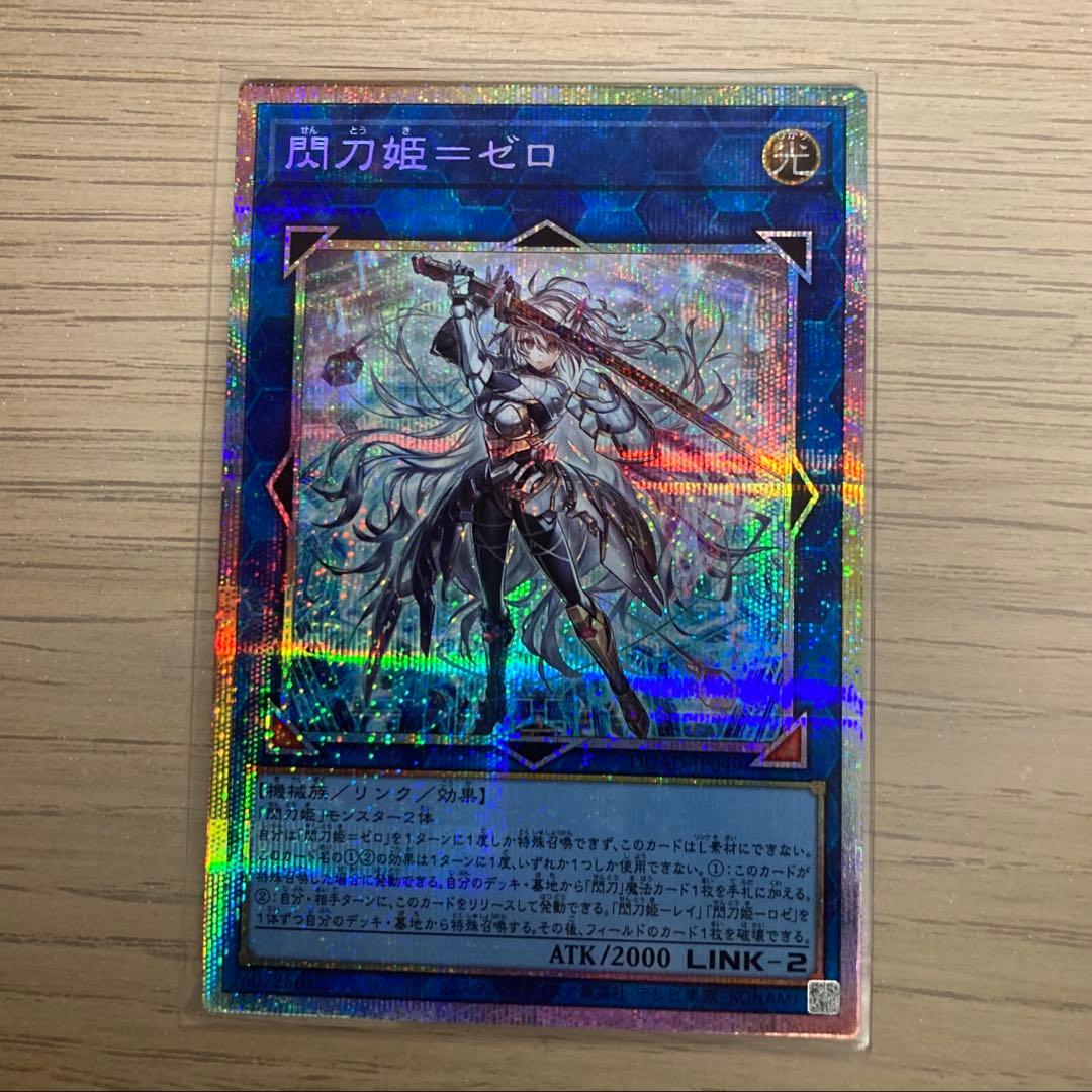 遊戯王　閃刀姫＝ゼロ　プリズマシク　五つ目　5つ目