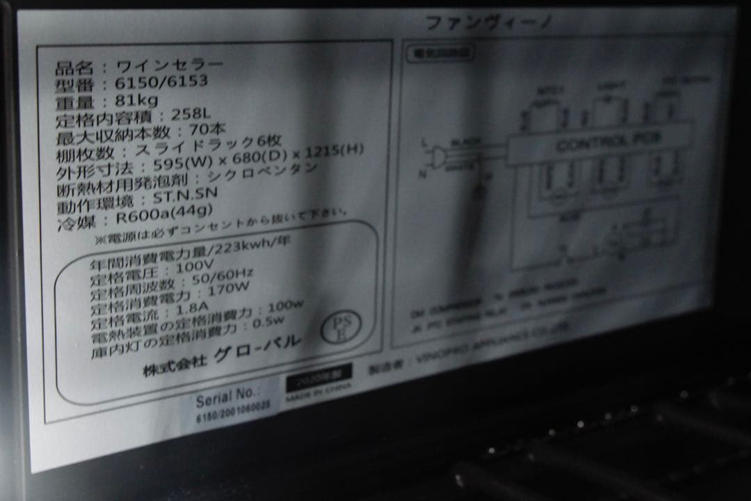 [展示極美品]ファンヴィーノ ブリリアント70