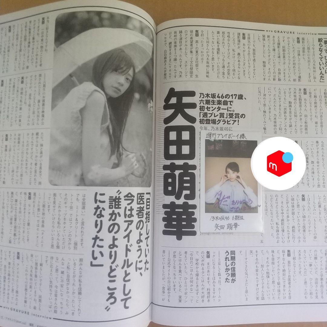 乃木坂46 矢田萌華 6期生 直筆サイン入りチェキ 抽プレ当選 非売品 1点もの