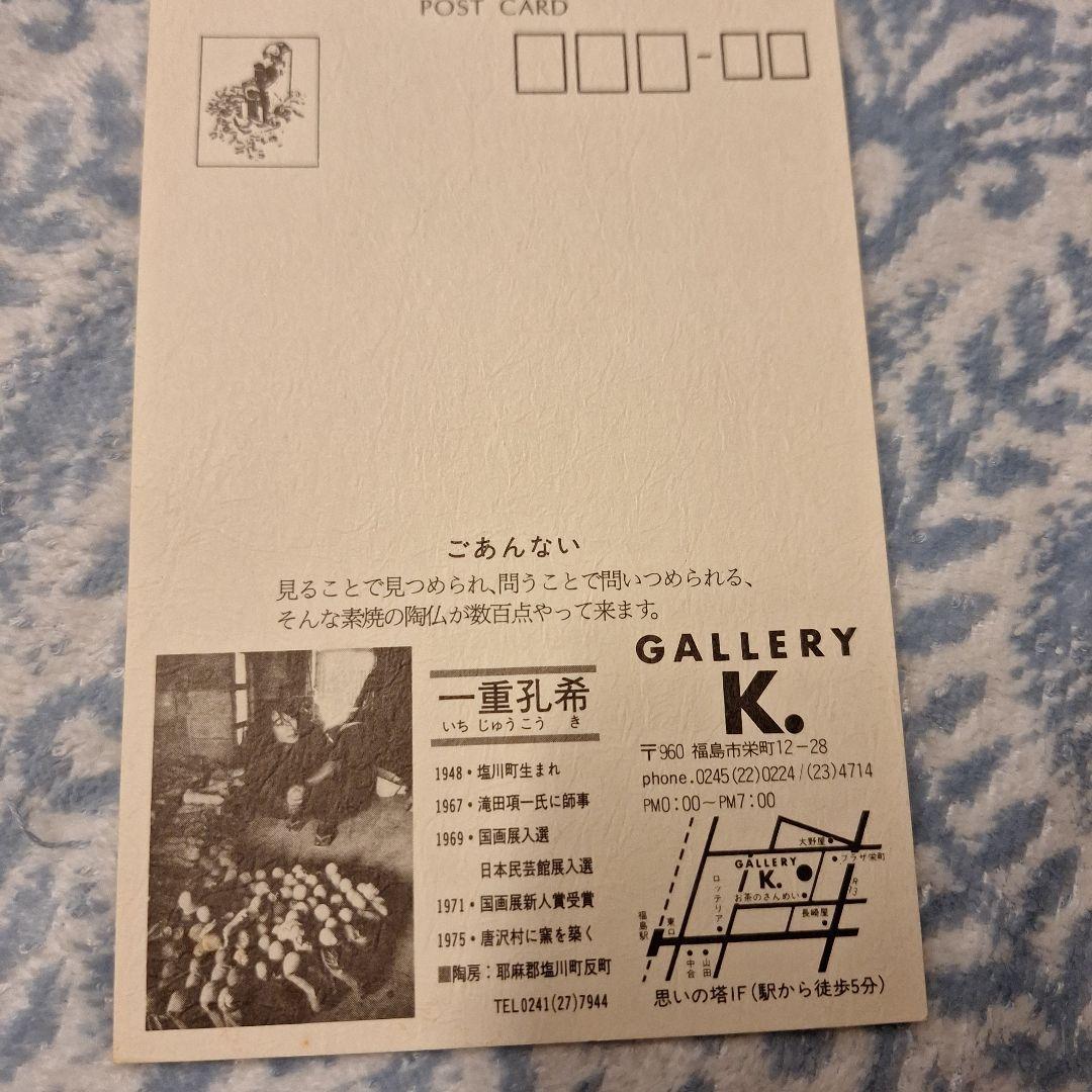 一重孔希　羅漢　陶器　陶仏　オブジェ