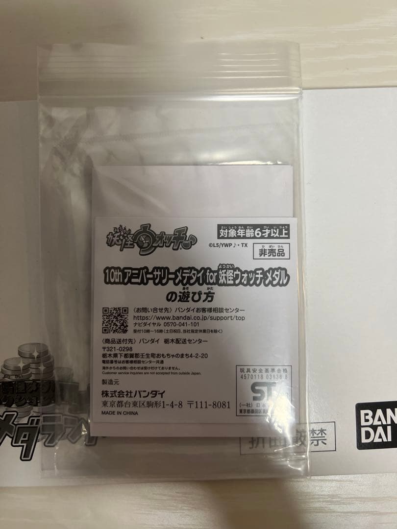 妖怪メダル　10th