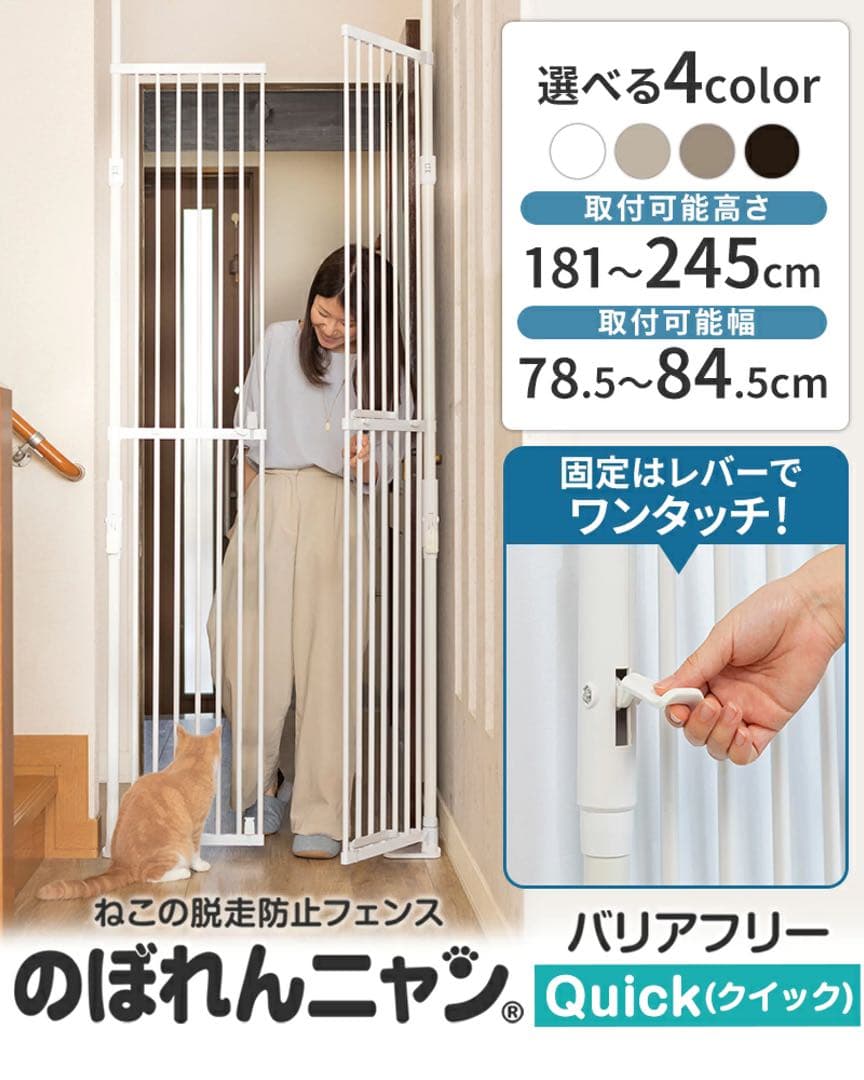 猫脱走防止フェンス のぼれんニャン Quick