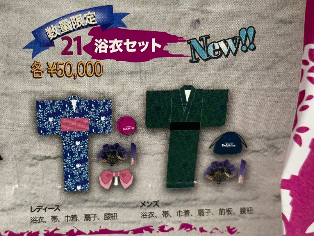 最終セール　SEKAINOOWARI浴衣　ペアセット