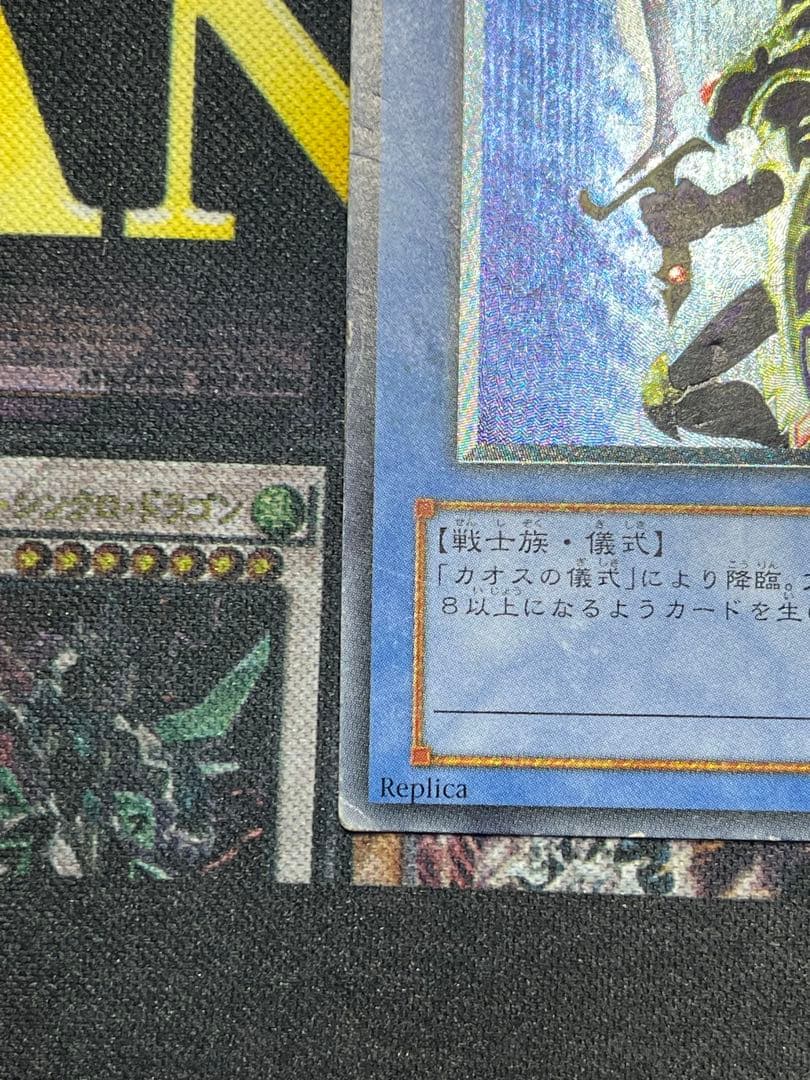 遊戯王　カオス・ソルジャー　レリーフ　304-054