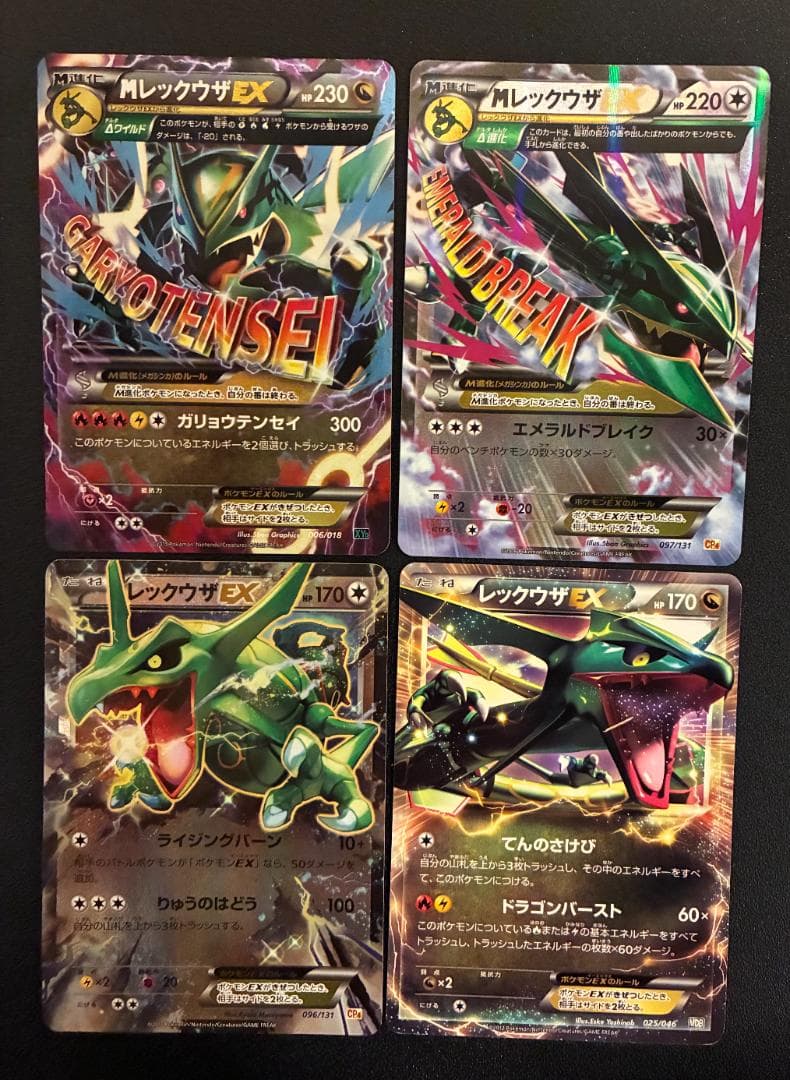 【まとめ売り】レックウザEX・MレックウザEX：計４枚