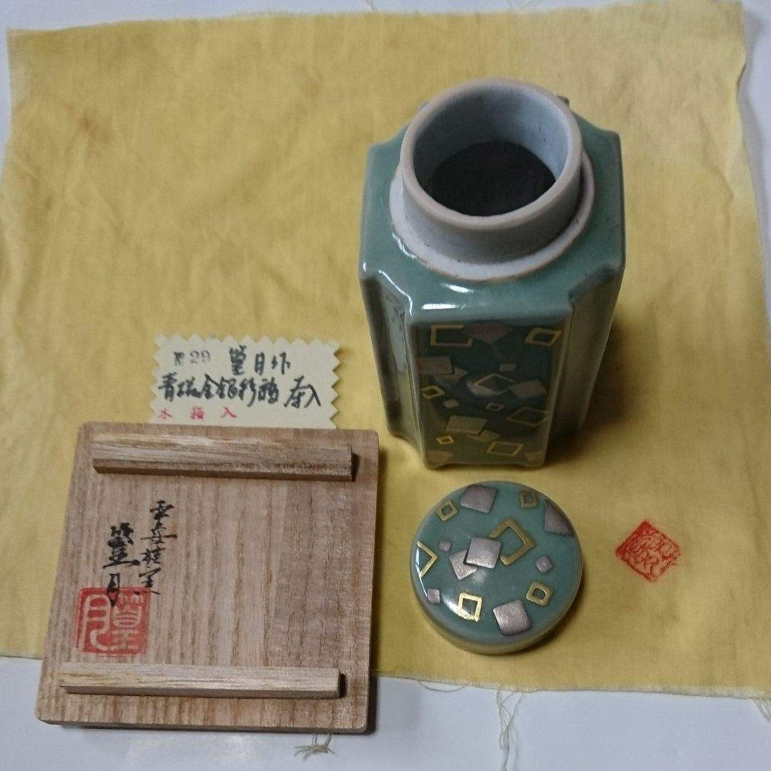 青磁茶入れ 篁月作