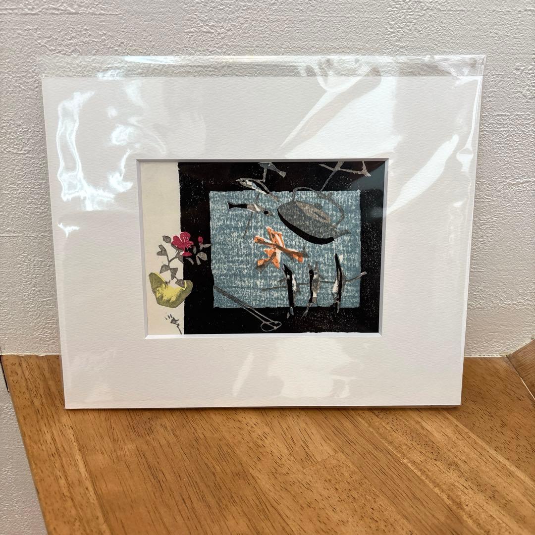 初山滋　木版画