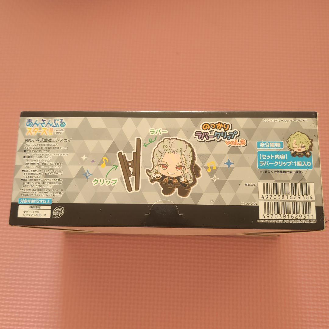 あんさんぶるスターズ　のっかりラバークリップ　vol.3