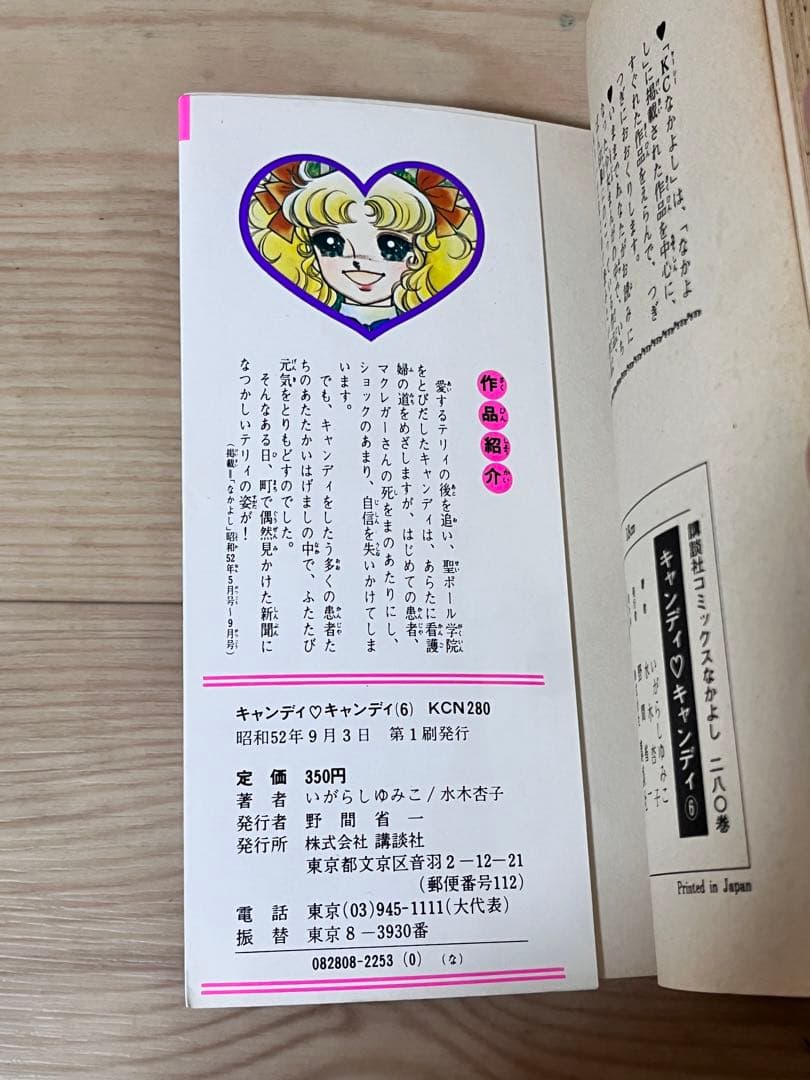 キャンディキャンディ 全巻 漫画