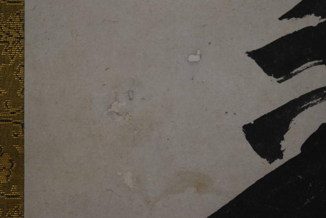 【真作】廣州宗沢/大徳寺管長4代/宝剣在手裏/禅語/掛軸/名家伝来/AA-36