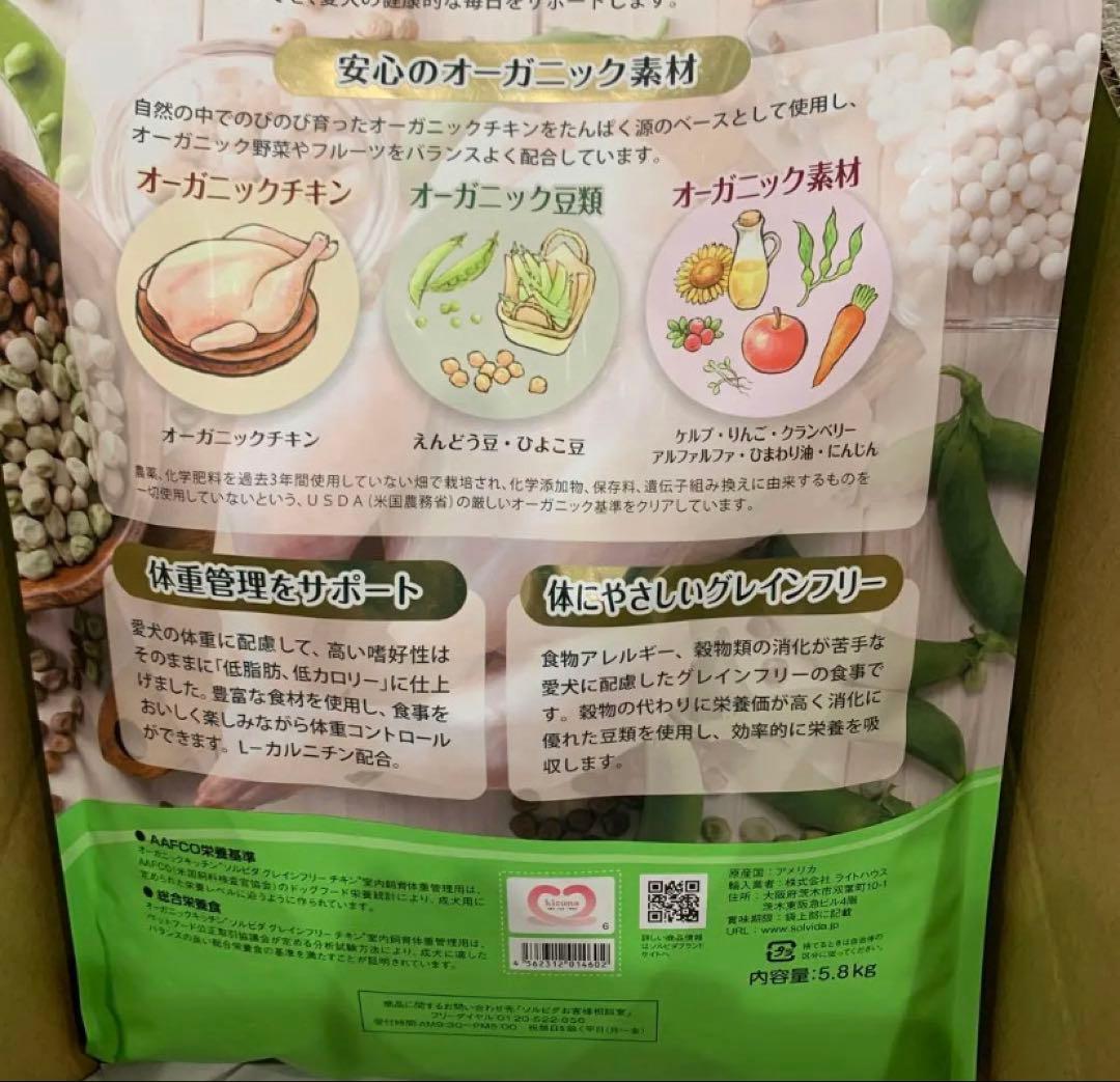 ソルビダ　チキン　室内飼育体重管理用　5.8kg と　室内飼育子犬用　5.8kg