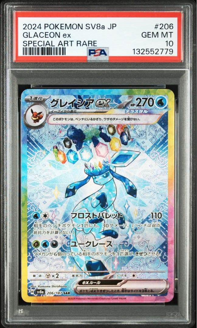 グレイシアex SARテラスタルフェスex 206/187 PSA10