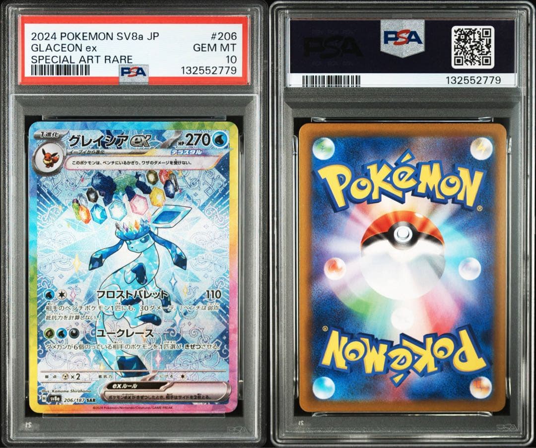 グレイシアex SARテラスタルフェスex 206/187 PSA10