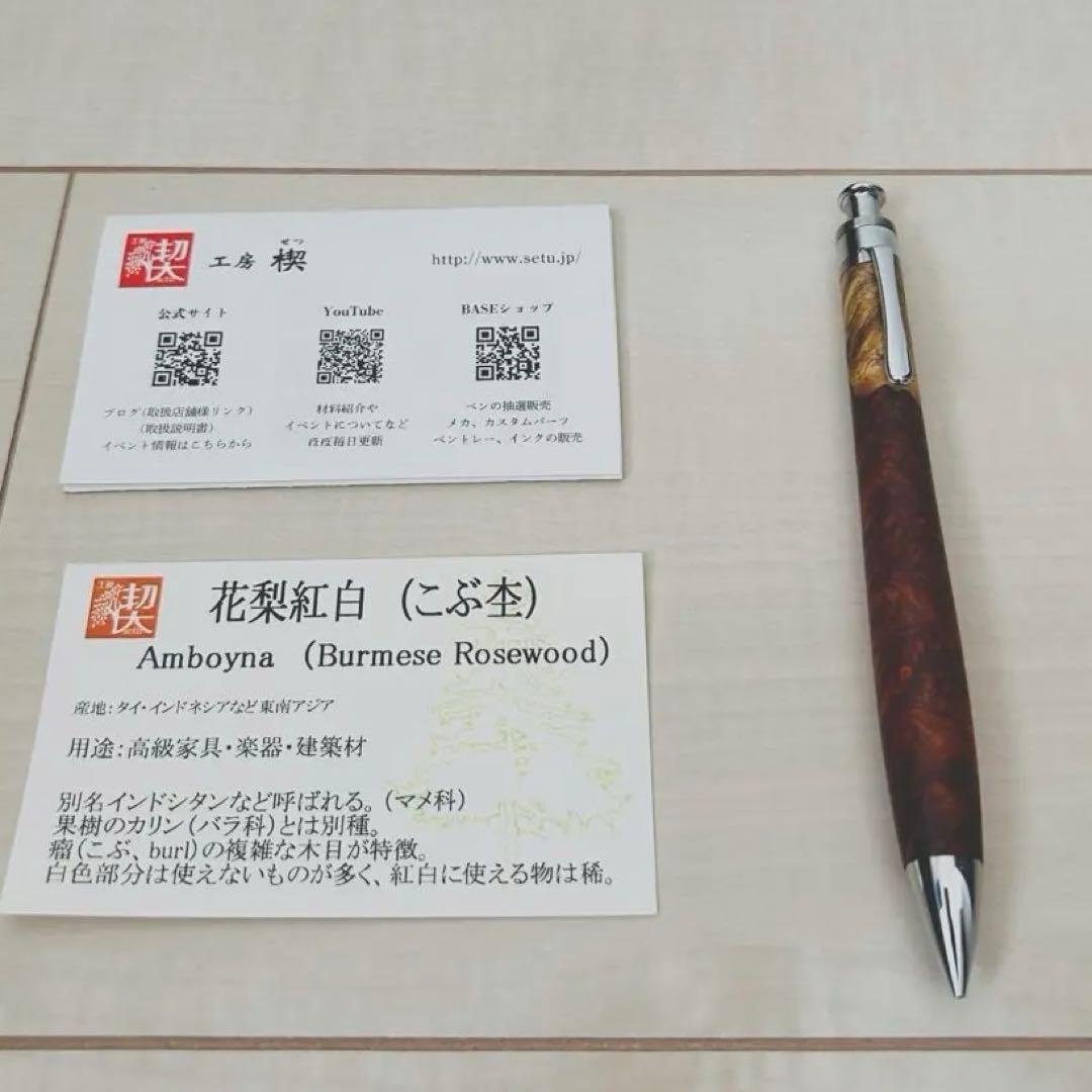 工房楔　花梨紅白イベント杢　シャープペンシル