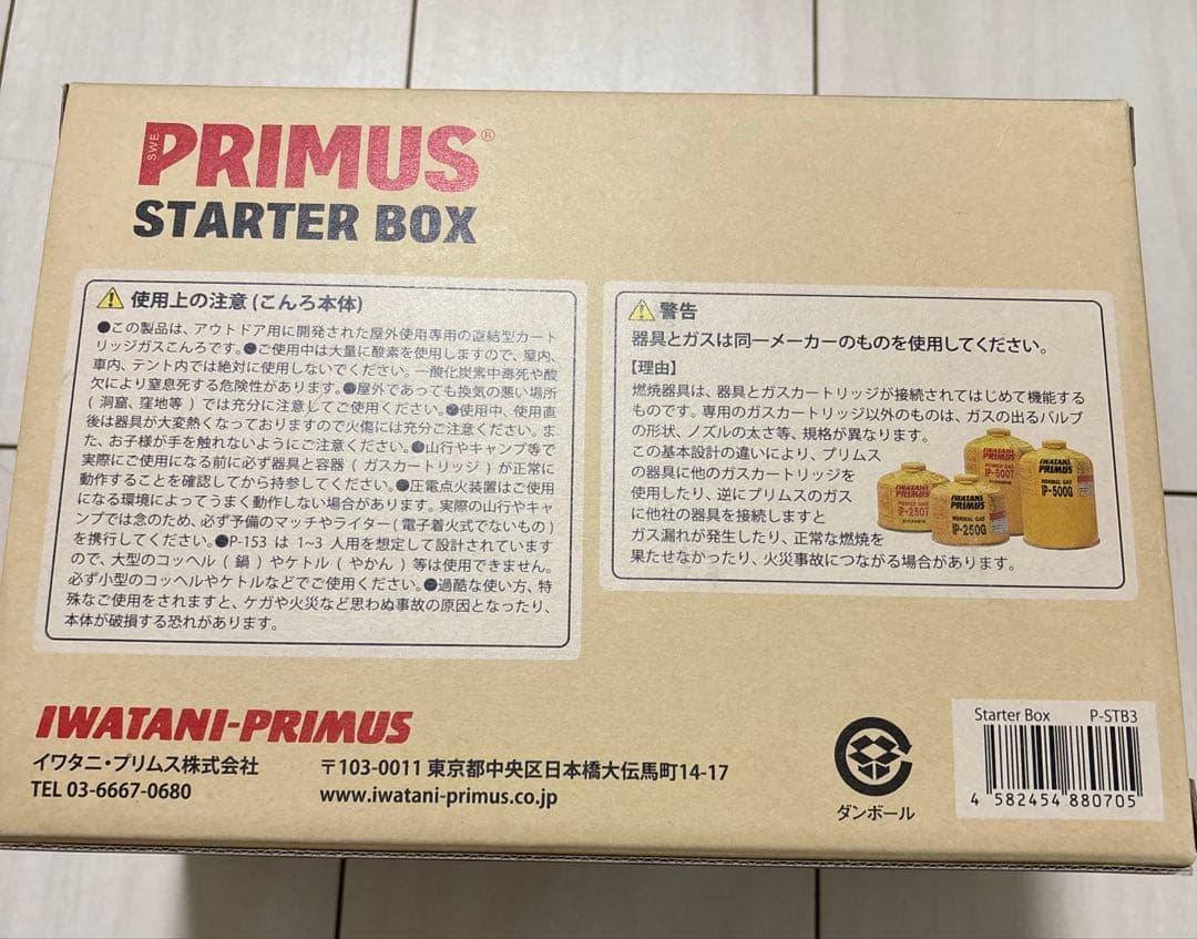 【新品】プリムス　PRIMUS スターターボックス