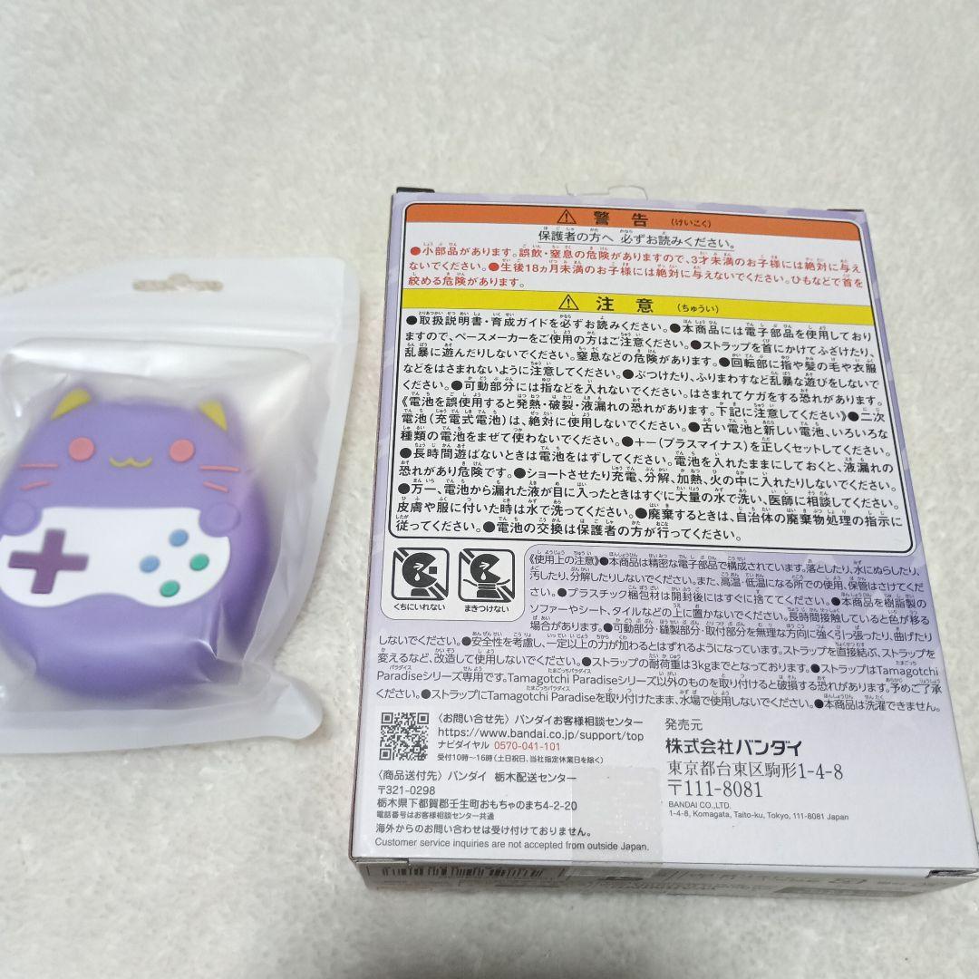 たまごっちパラダイス　しなこ　Purple Sky スペシャルセット