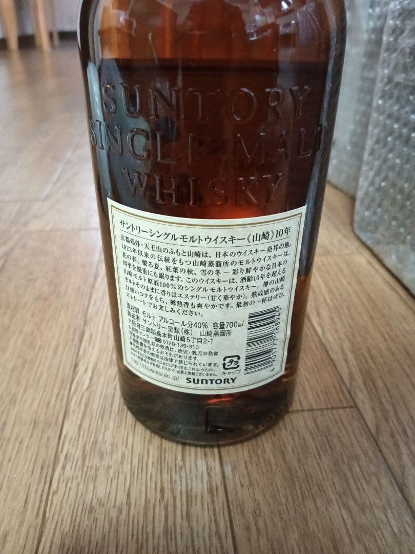 サントリー 山崎シングルモルトウイスキー 10年 700ml