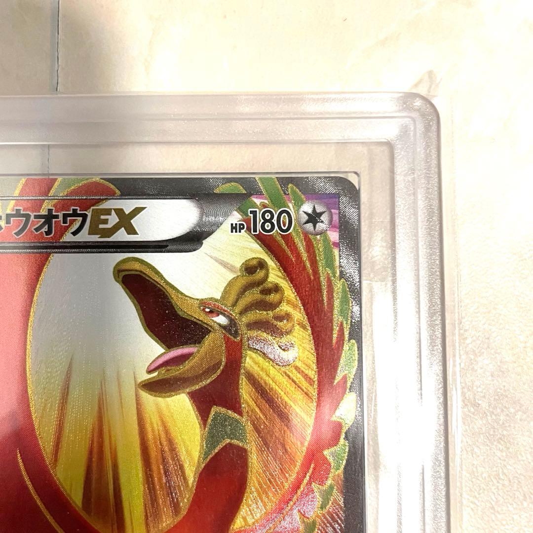 【ARS10】ホウオウEX SR XY9 088/080 鑑定書付き