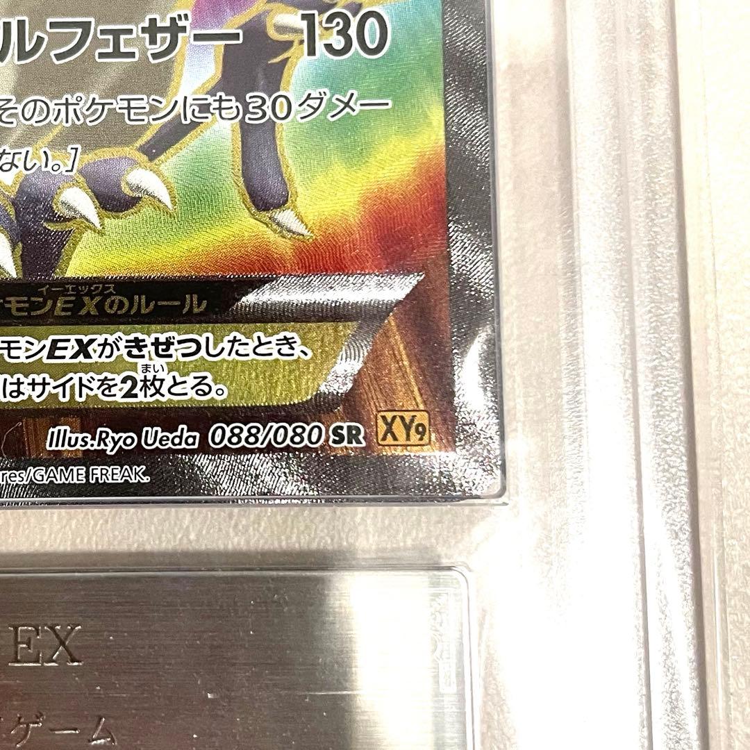 【ARS10】ホウオウEX SR XY9 088/080 鑑定書付き