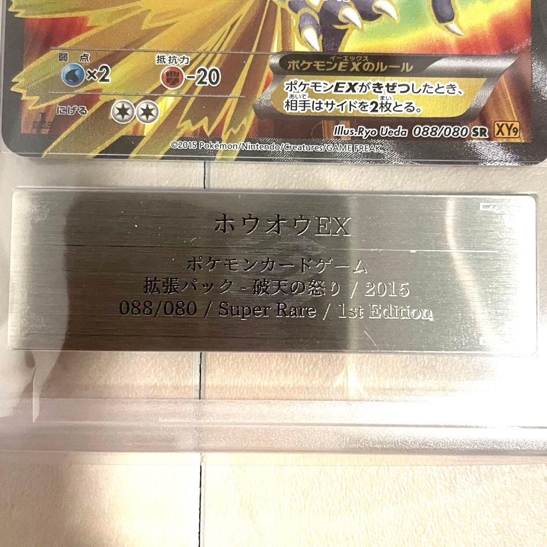 【ARS10】ホウオウEX SR XY9 088/080 鑑定書付き