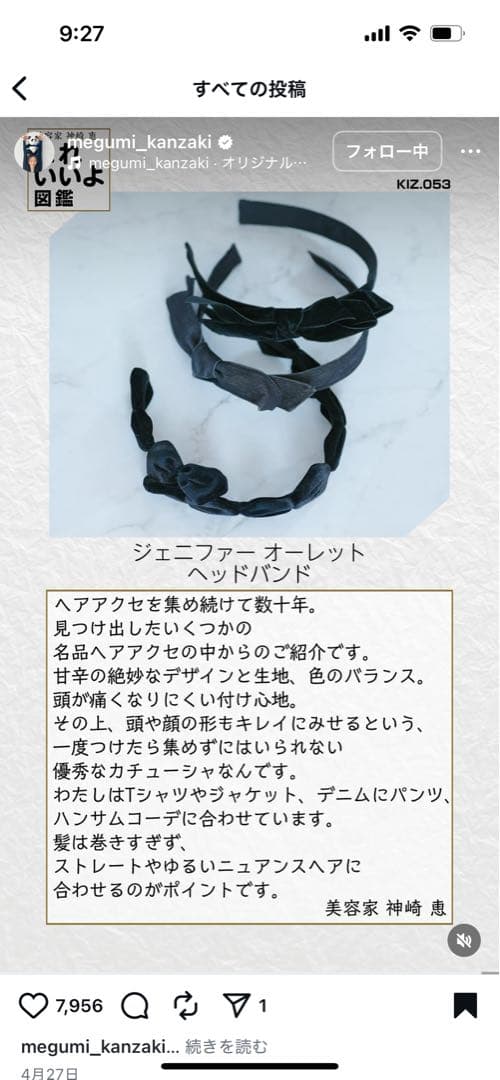 ジュニファーオーレッドヘアバンド