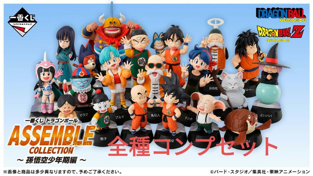 一番くじ　ドラゴンボール　全種　フルコンプリートセット　ラストワン賞込み