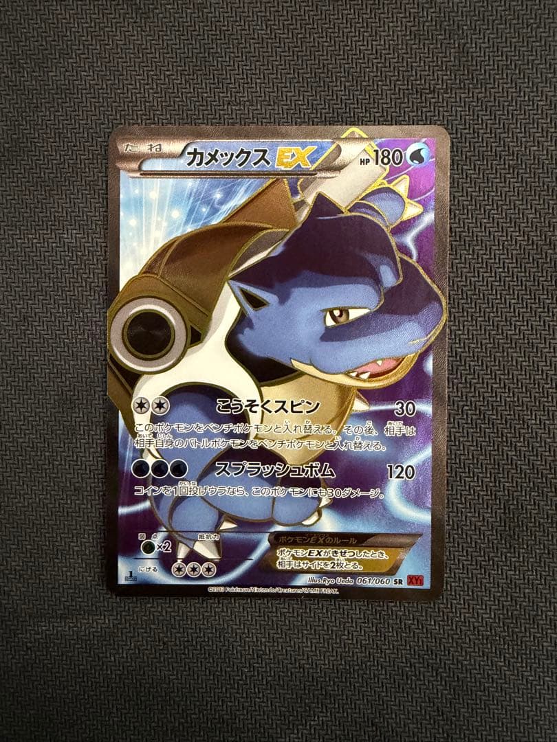 カメックス EX XY1 061/060 SR