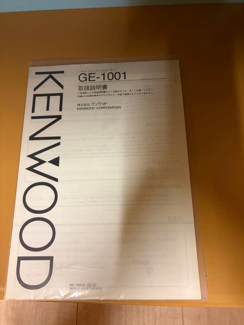 KENWOOD k's GE-1001 イコライザー　ケンウッド