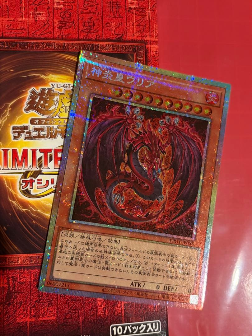 メ*ー様 遊戯王 神炎皇ウリア プリシク　5枚セット