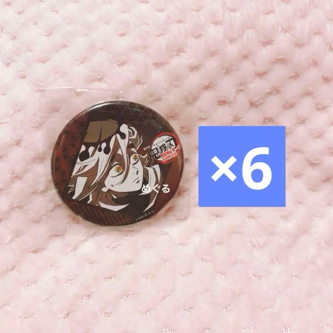 鬼滅の刃 ufotable お楽しみくじ 缶バッジ 童磨