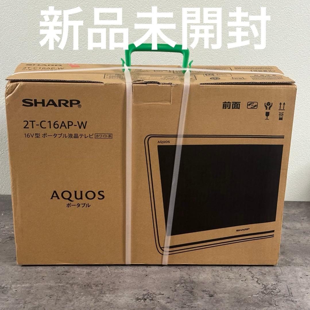 M*A様 SHARP 16V型液晶ポータブルテレビ2T-C16AP-W