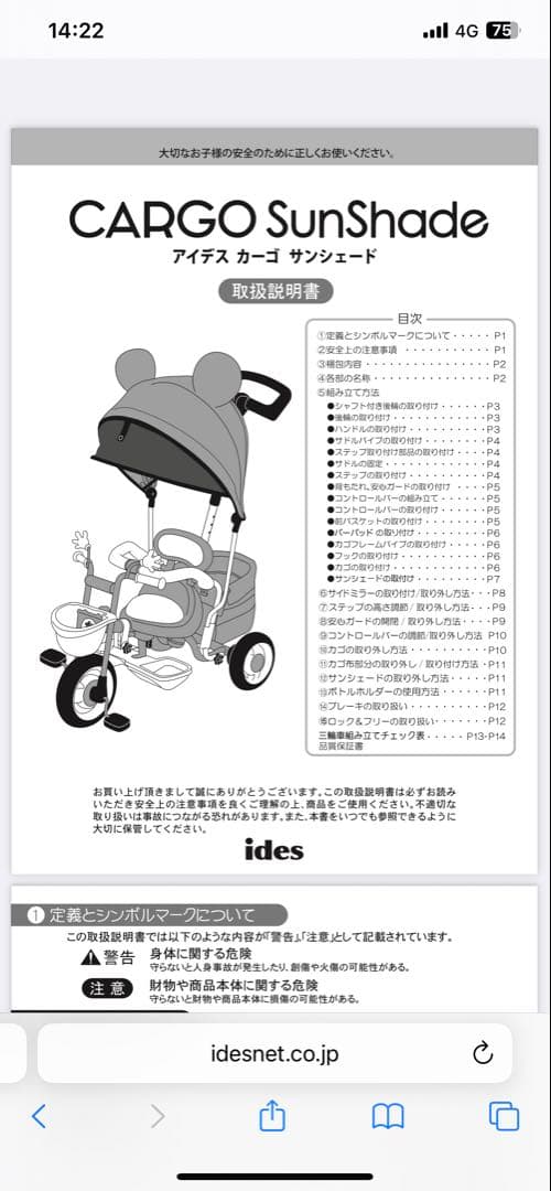 【美品、室内使用・室内保管】子供 三輪車 手押し棒 ides ミッキー三輪車