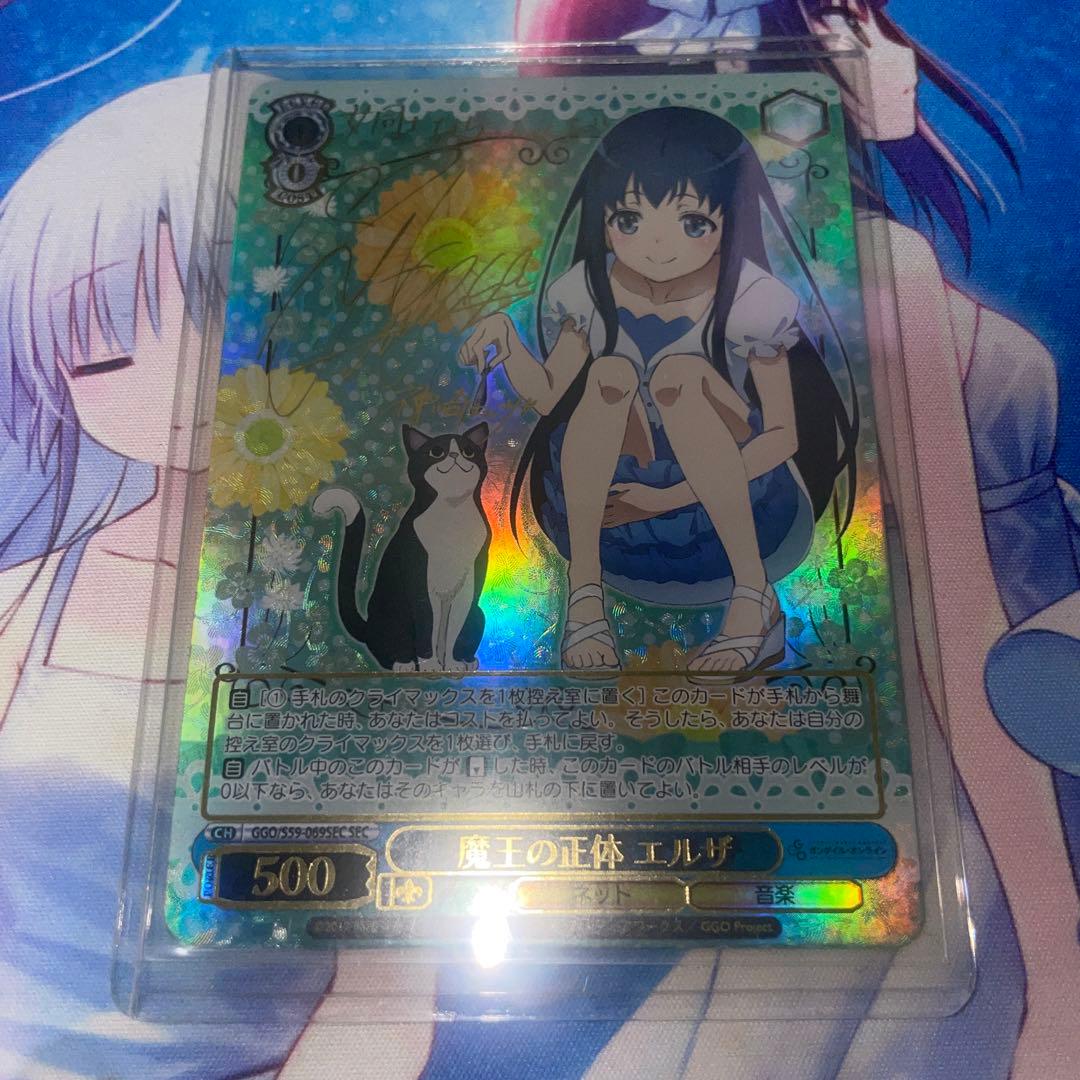 魔王の正体 エルザ SEC