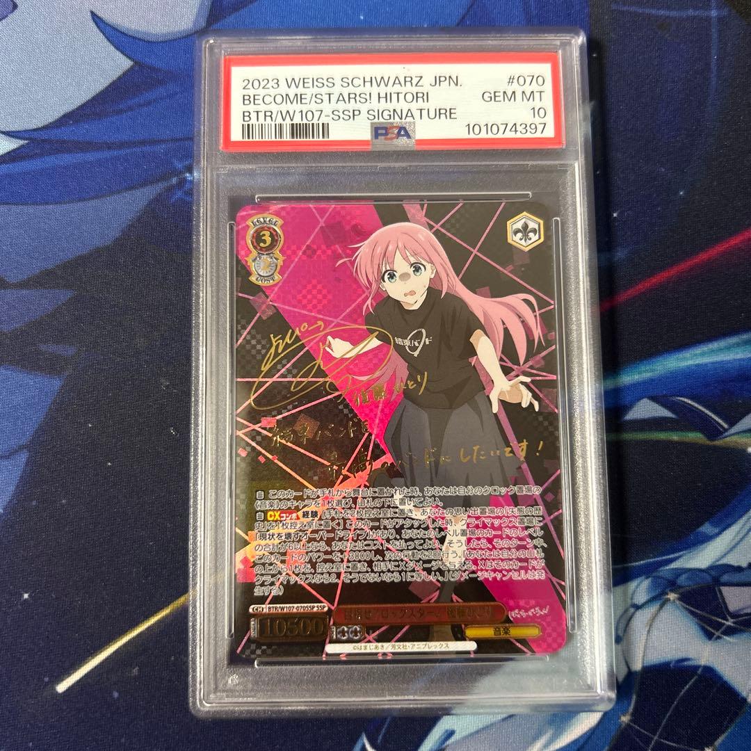 PSA10　後藤ひとり　SSP　目指せ！ロックスター！　サイン　ヴァイス
