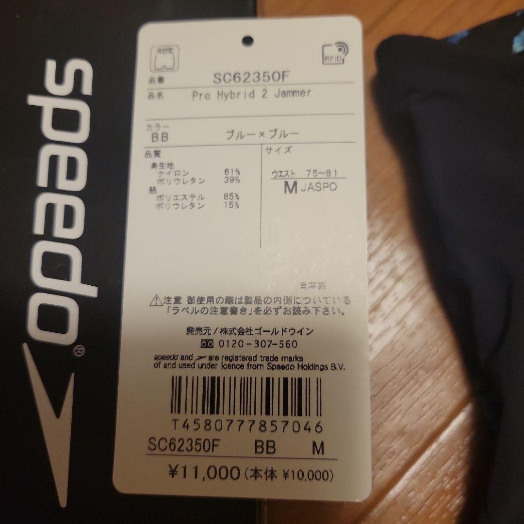 【新品未使用】Speedo SC62350F男性用水着M